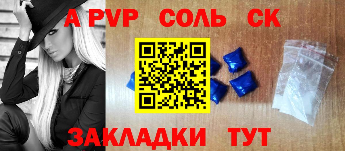 Щёлково  Alfa_PVP СК  A-PVP крисы CK  A PVP  Вход с VPN  где продают   Alpha-PVP СК 