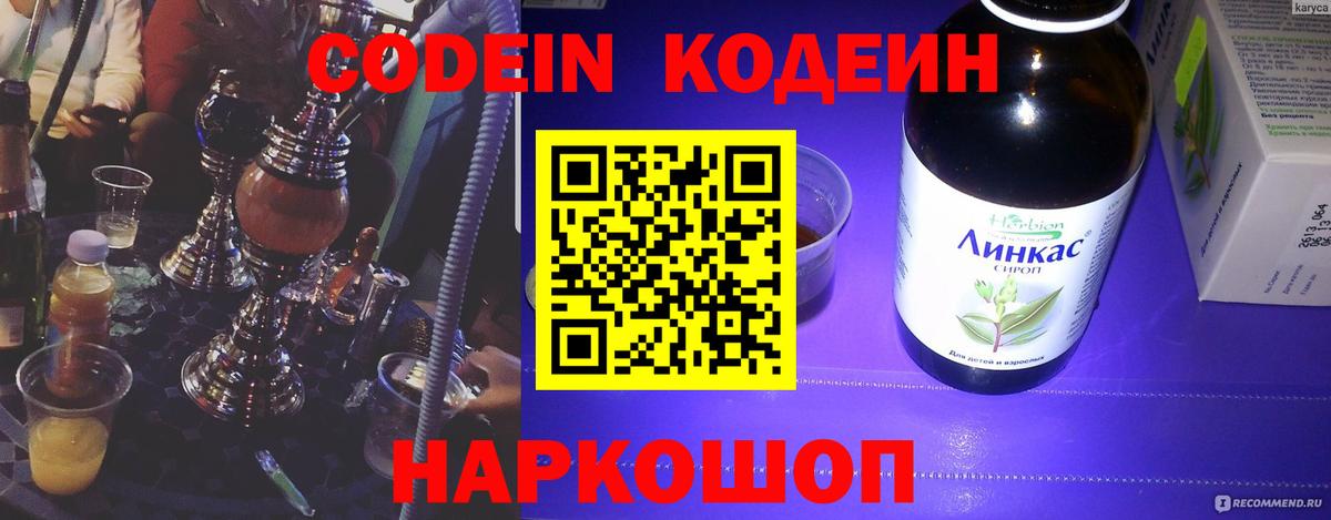 Щёлково  Кодеиновый сироп Lean напиток Lean (лин)  Кодеиновый сироп Lean Purple Drank  Вход с VPN 