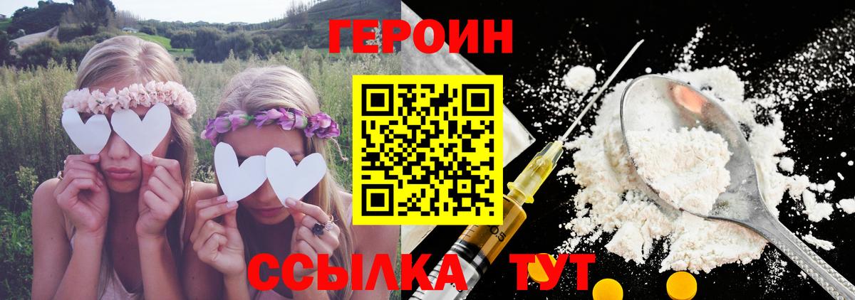 ГЕРОИН  Вход с VPN  Щёлково  ГЕРОИН VHQ 