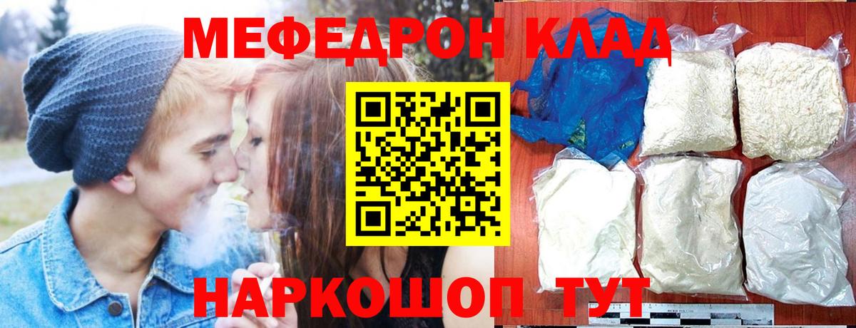 Меф мяу мяу кристаллы Щёлково